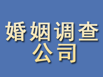 六盘水婚姻调查公司